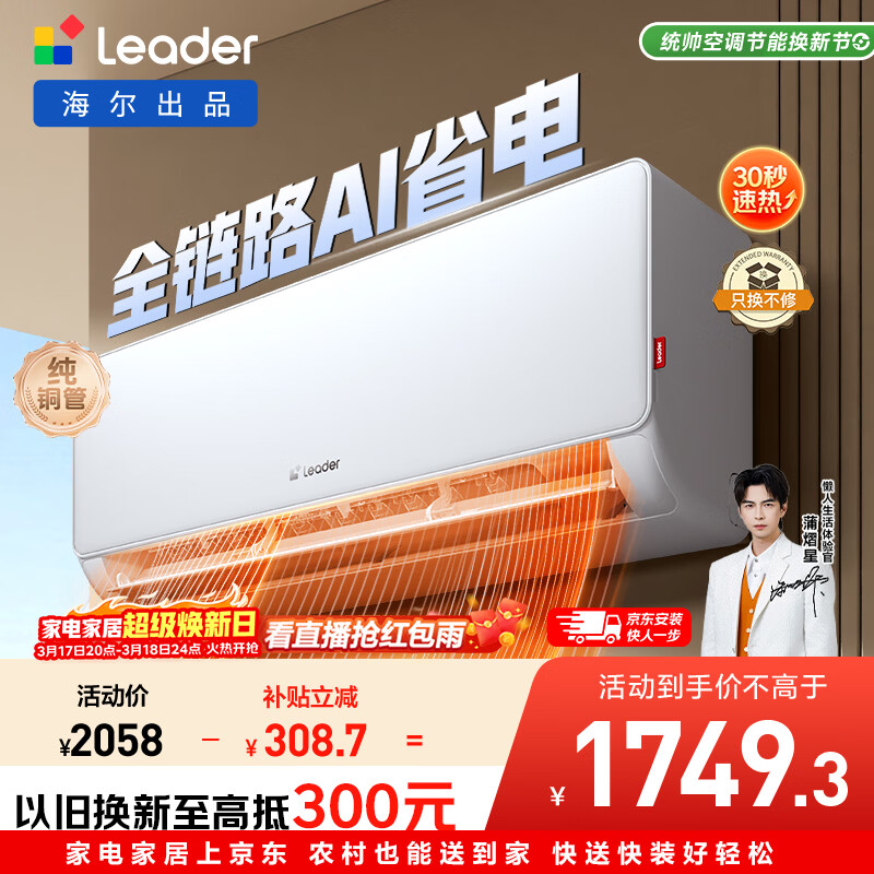 Leader/ͳ˧ ��ʡ�� ��1ƥ �һ� KFR-26GW/LA1-1 1401.65Ԫ