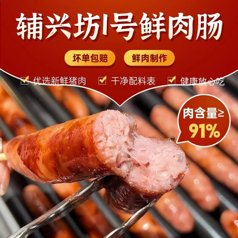 輔興坊火山石烤肠纯肉肠地道王肠香肠热狗空气炸锅食材早餐烧烤火锅食材 道地王肠 【黑胡椒味】爆汁道地烤肠600g/10根
