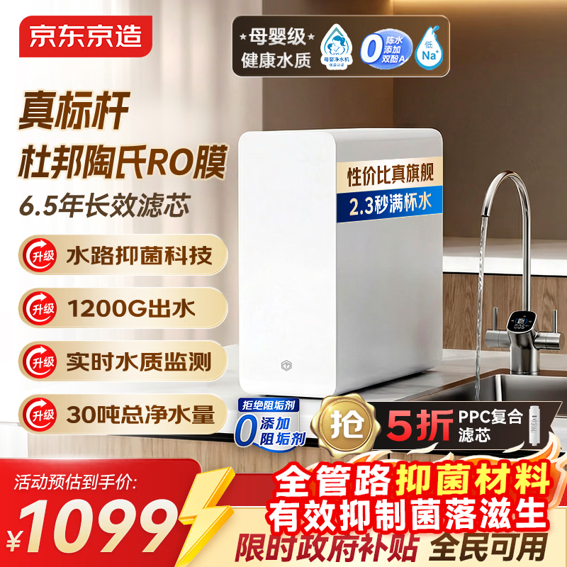 京东京造净水器灵犀1000G 0阻垢剂家用净水机 升级抑菌水路 Pro3.0杜邦陶氏RO反渗透母婴厨下净饮机