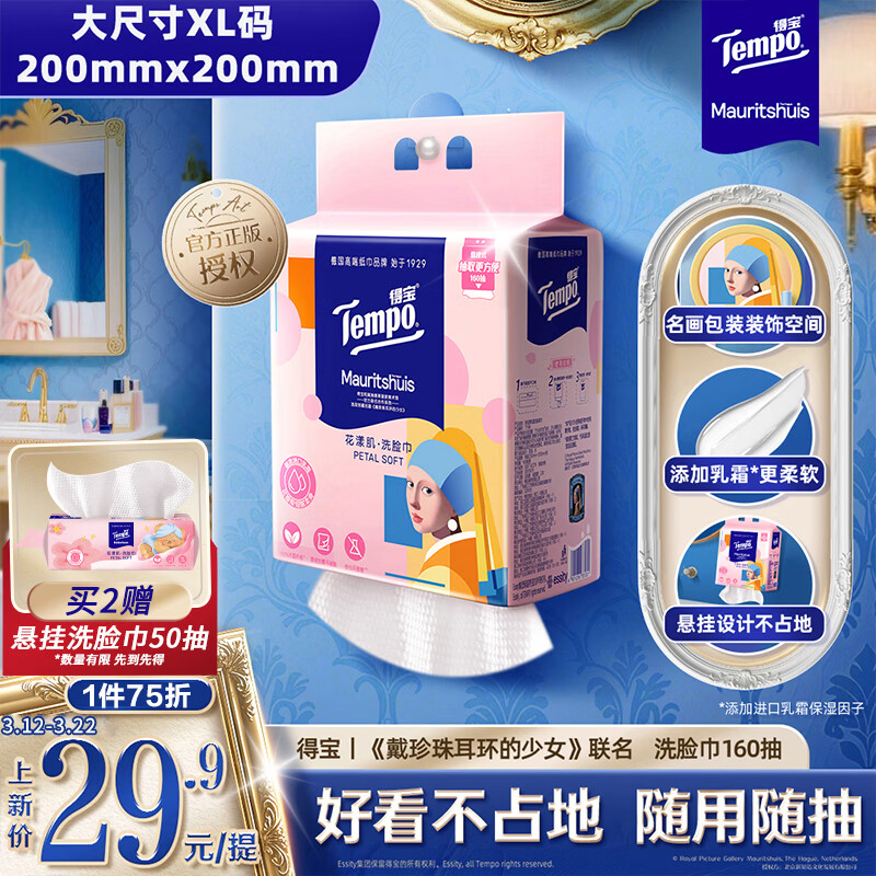 天降3.9元！清风抽纸80抽*4包！