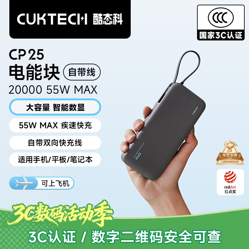 CUKTECH酷态科【3C认证上飞机】充电宝自带线20000毫安移动电源55W快充CP25适用手机笔记本户外储能电源