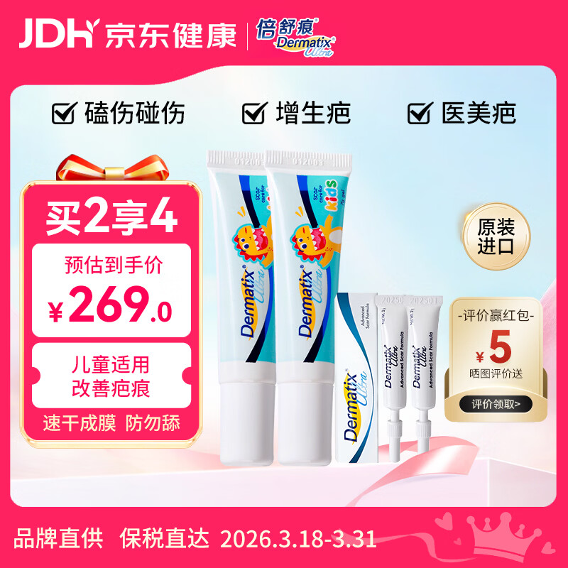 倍舒痕儿童祛疤膏修复硅凝胶手术烫伤摔划增生Dermatix小恐龙7g 儿童倍舒痕14g+4g【烧伤烫伤/摔伤/护理】