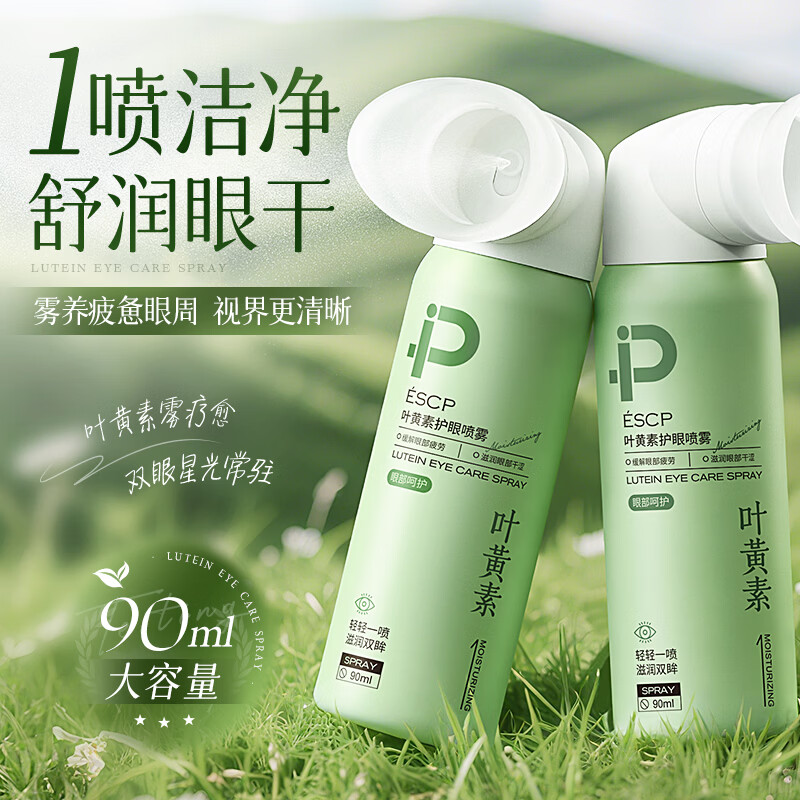 ESCP芦荟去角质啫喱 面部清洁去死皮洗面奶控油收缩毛孔旗舰店100% 叶黄素护眼喷雾90ml*2