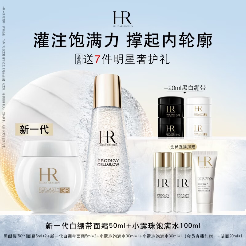 ������HR��һ���ױ�����˪50ml+С¶��100ml����Ʒ��ױƷ����������� 4270Ԫ