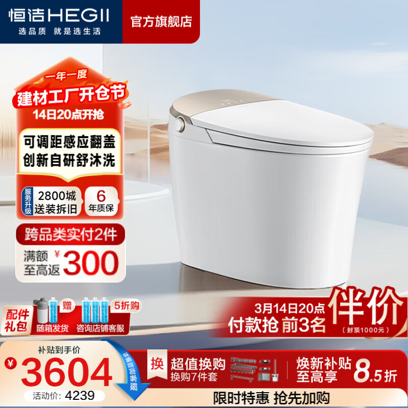 恒洁（HEGII）智能马桶不限水压带水箱虹吸式全自动清洗加热家用坐便器包安装 【舒沐洗 感应翻盖】H5Pro智享版 305坑距 （预留290-390mm） 