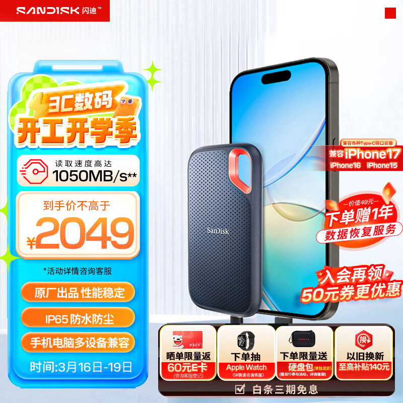 闪迪（SanDisk）2TB Type-c USB3.2 NVMe移动固态硬盘（PSSD）E61卓越版 1050MB/s三防保护 手机笔记本电脑外接SSD