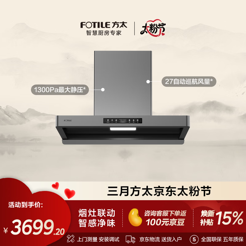 方太F5纤薄欧式顶吸27风量 智感净味【推荐搭配TF27新品灶】抽吸油烟机家用厨房 以旧换新