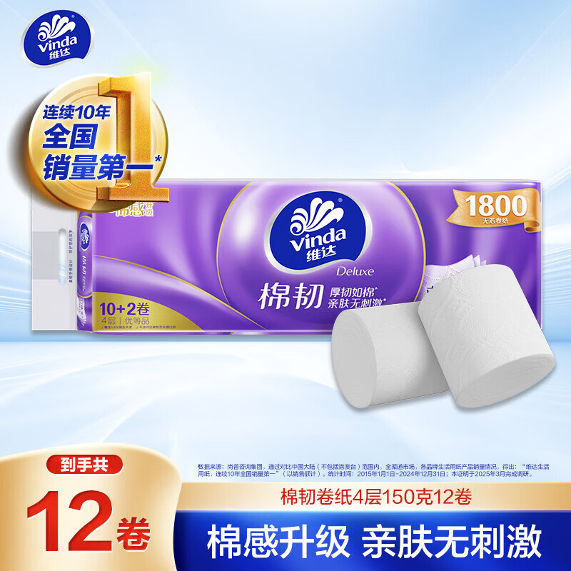 维达（Vinda）无芯卷纸 棉韧4层150克*12卷 卫生纸厕纸 卷筒纸