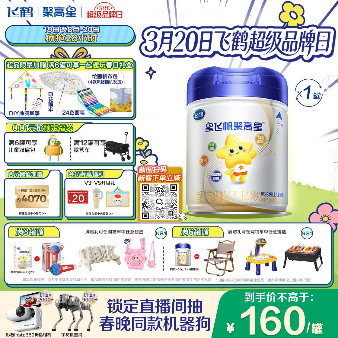 飞鹤星飞帆聚高星A2乳铁蛋白高钙CBP儿童成长奶粉4段(3-14岁)800g*1罐