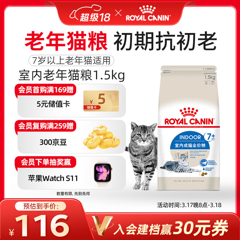皇家室内老年猫粮 S27 通用粮 7岁以上 1.5KG