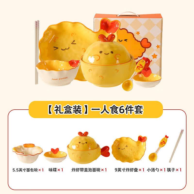 川岛屋（KAWASIMAYA）可爱炸虾餐具套装碗碟家用一人食碗盘筷闺蜜生日礼物送女生 【礼盒装】一人食_生日_乔迁_搬家暖居礼物 6件套