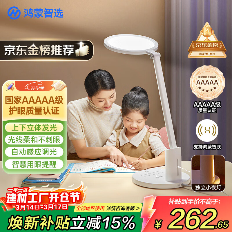 鸿蒙智选护眼学习台灯AAAAA级学生专用全光谱护眼灯智能调光调色3pro