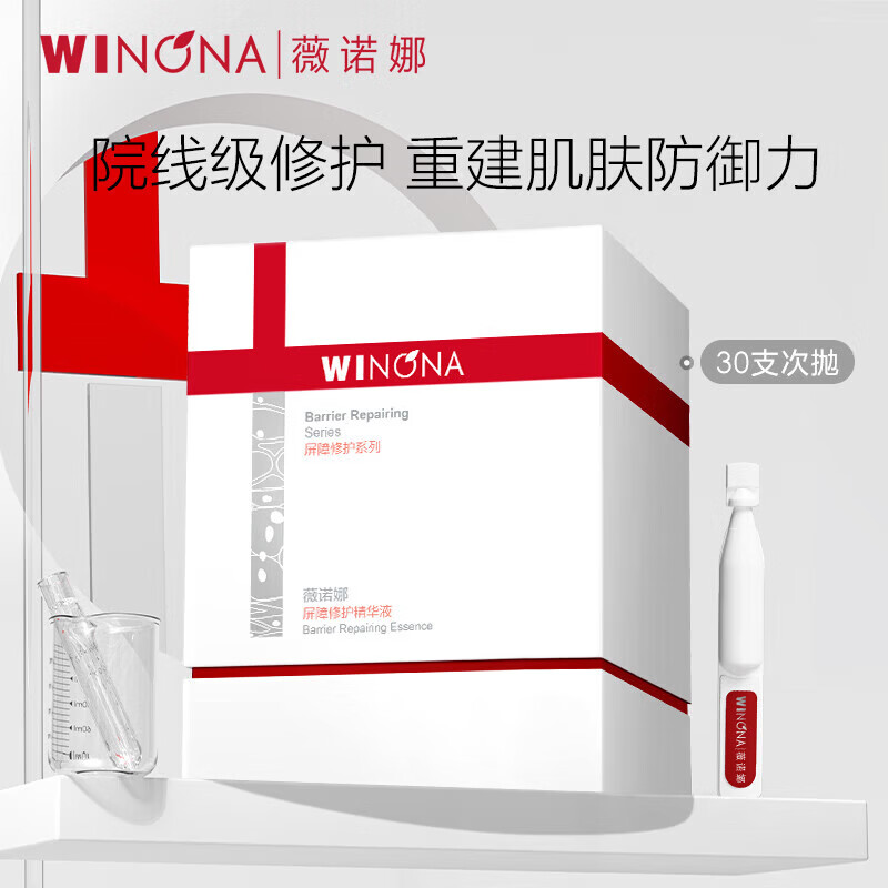 薇诺娜（WINONA）舒敏保湿修红霜水乳液面霜精华液护肤品男女 屏障次抛精华液1.5ml*30