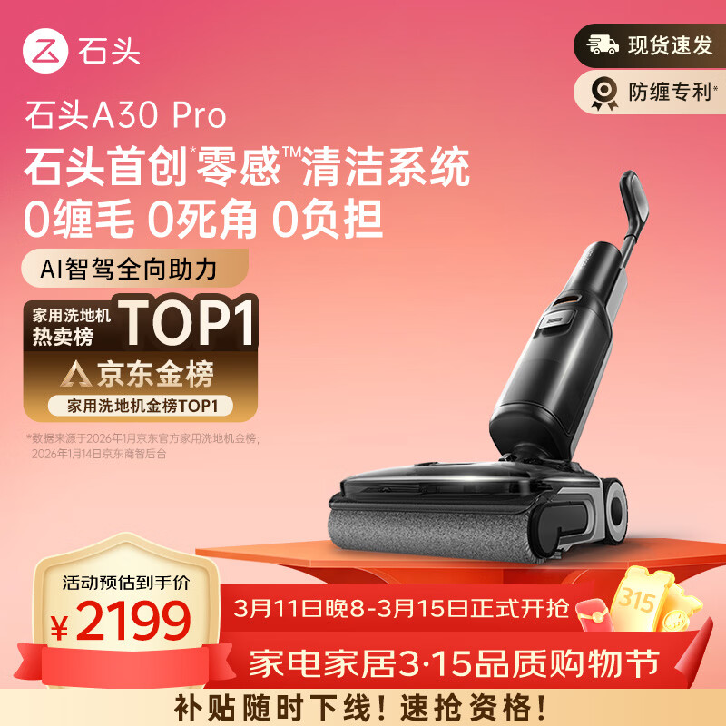 石头A30 Pro洗地机【AI全向助力】 0缠毛 90℃除菌超薄躺平自动清洗吸拖一体拖地扫地机器人