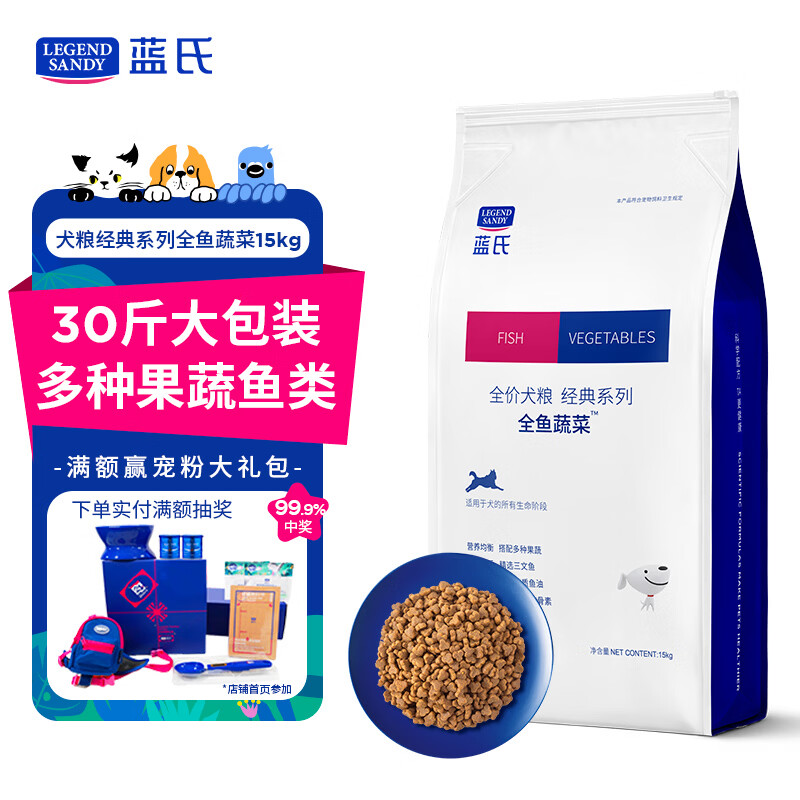 LEGENDSANDY蓝氏狗粮通用金毛柯基拉布拉多泰迪鸡肉三文鱼鳕鱼金枪鱼15kg30斤