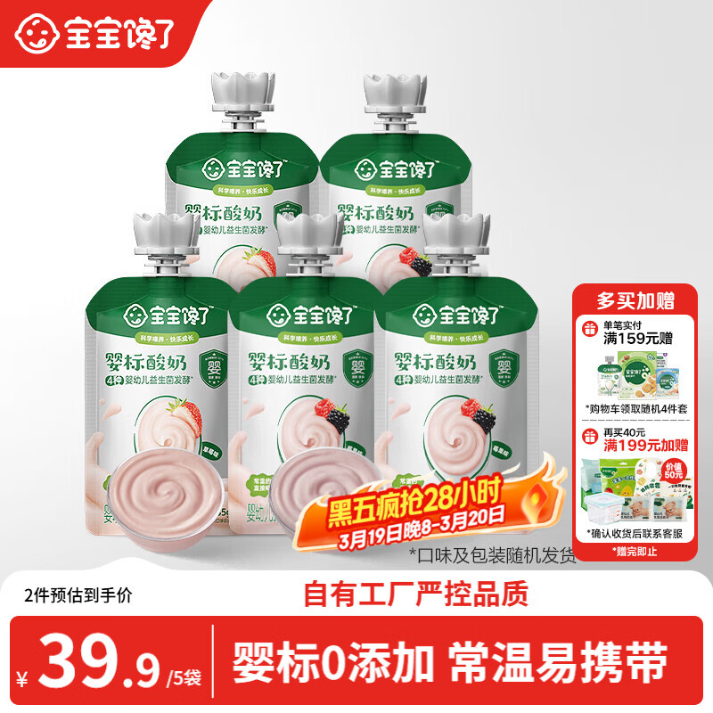 宝宝馋了婴儿酸奶85g*5常温酸奶零食婴标宝宝辅食饮品儿童