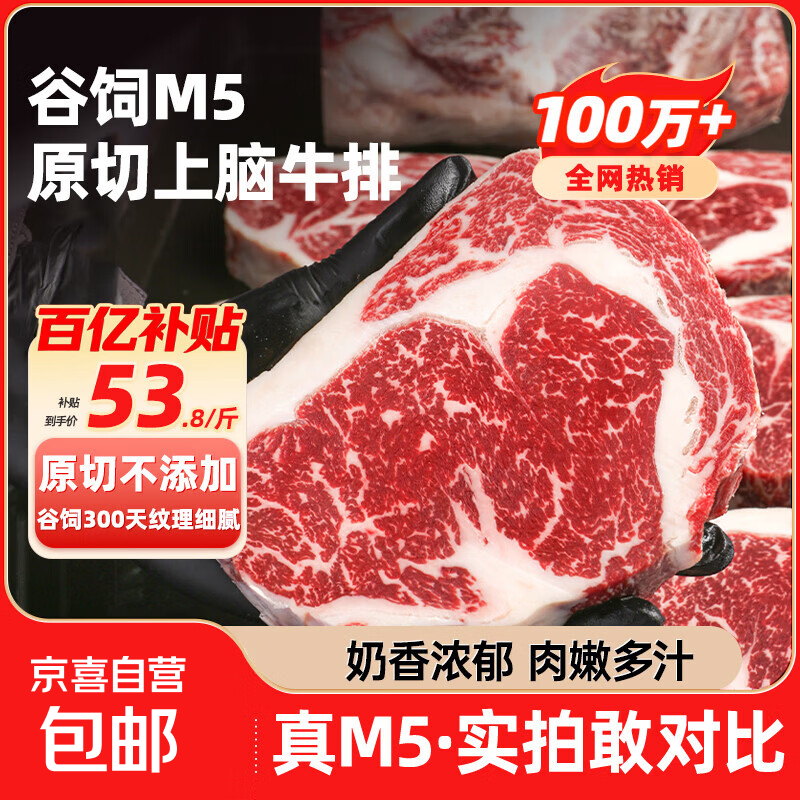 安格斯谷饲M5原切上脑牛排雪花牛肉冷冻牛扒煎炸烤西餐生鲜食材 M5谷饲原切上脑牛排净重1kg【4-5片】