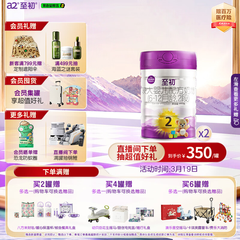 a2至初2段较大婴幼儿配方奶粉6-12月850g*2罐乳铁蛋白二段奶粉 礼盒
