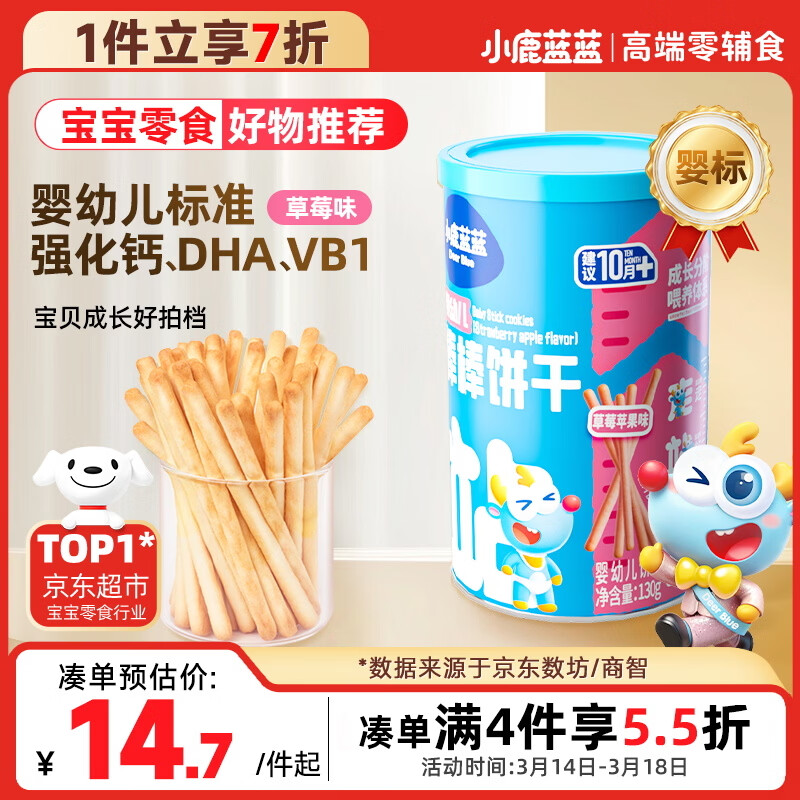 小鹿蓝蓝婴幼儿炭烧棒饼干磨牙棒草莓苹果味宝宝儿童零食磨牙饼干130g