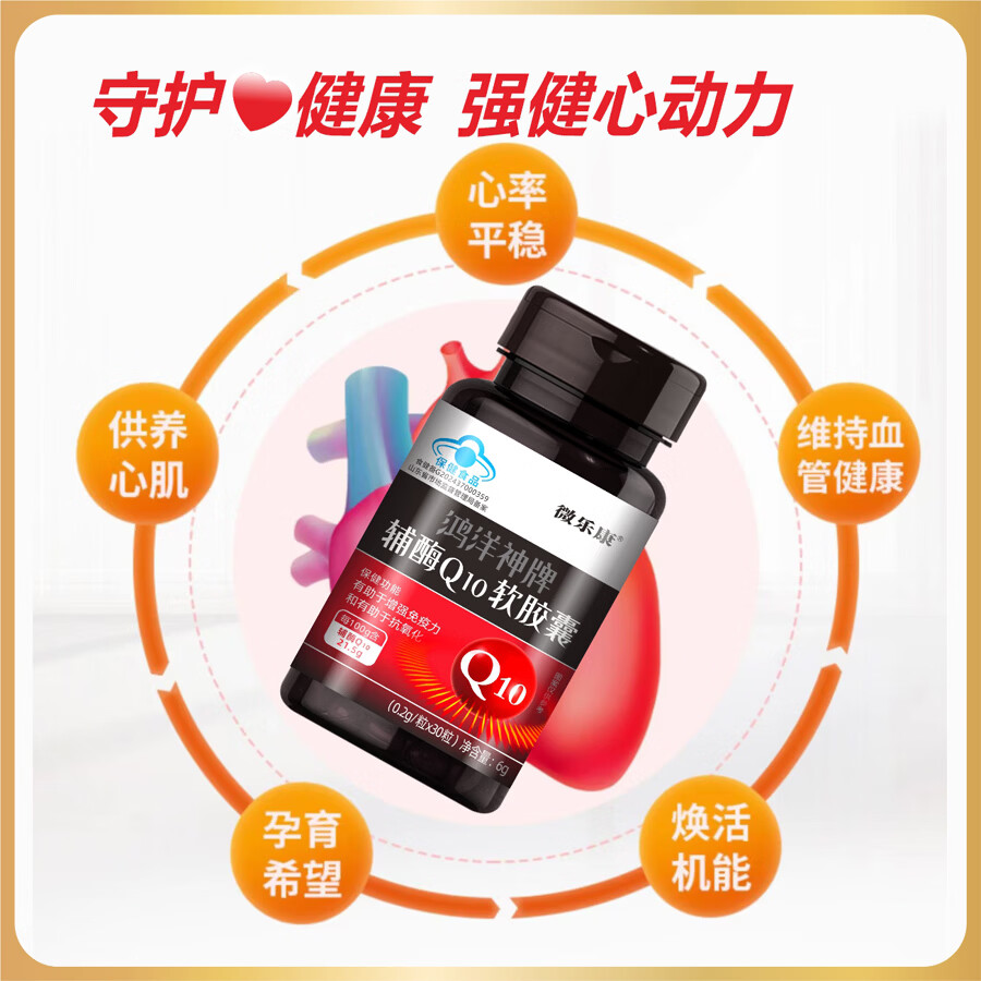 鸿洋神辅酶Q10软胶囊增强免疫力抗氧化心脑血管 30粒*3瓶 【增强免疫 抗氧化】
