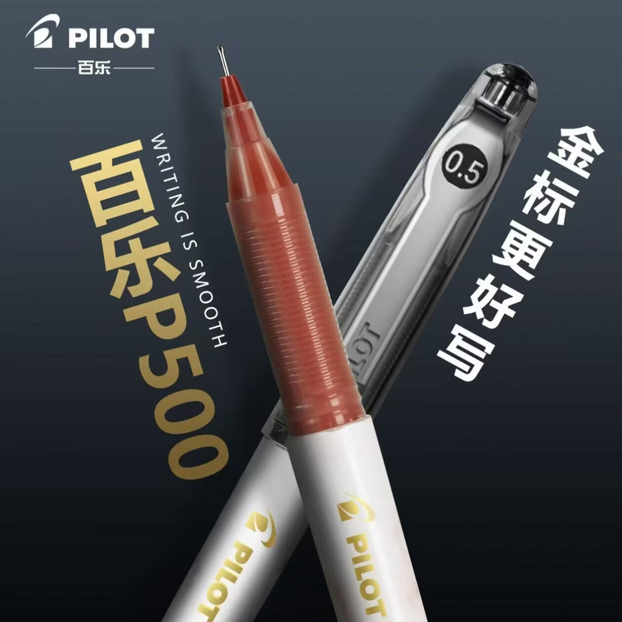 百乐(PILOT)日本百乐金标P500中性笔直液式全针管水笔0.5mm顺滑高颜值大容量 【金标P500】黑蓝红各1支