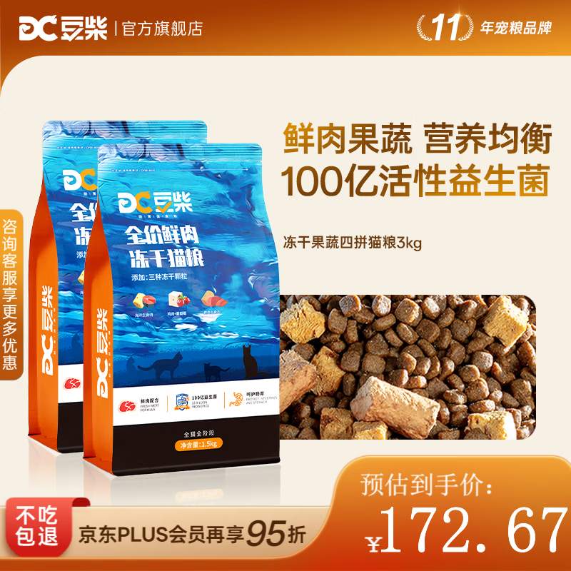 豆柴（docile）冻干四拼猫粮成猫幼猫英短美短蓝猫全阶段通用鲜肉猫干粮 冻干四拼猫粮3kg