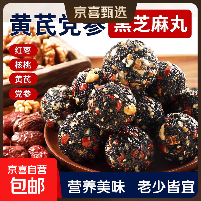 甄磨坊同款黄芪党参黑芝麻丸4g/包手工无蔗糖红枣核桃休闲零食品 20包【尝鲜装】