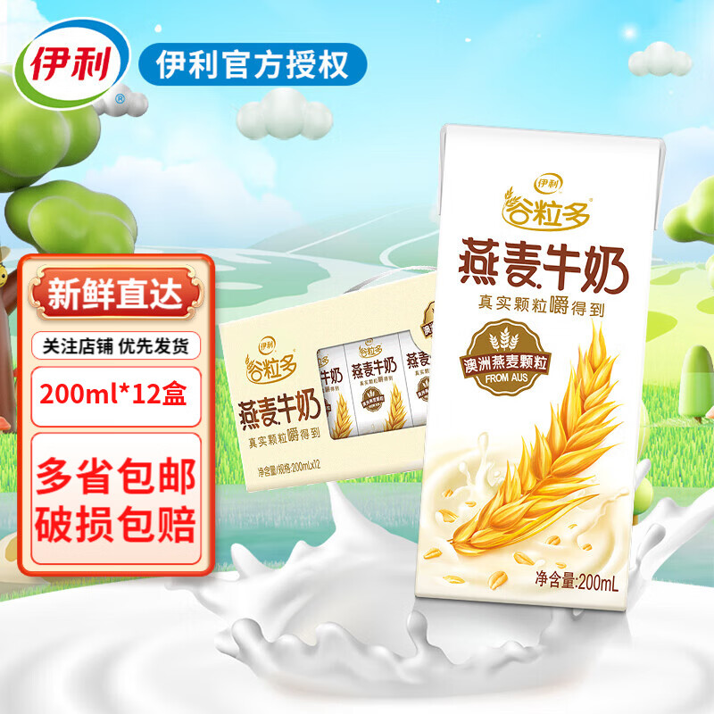 伊利4月谷粒多燕麦牛奶营养早餐谷物整箱 【4月】燕麦牛奶 200ml*12盒