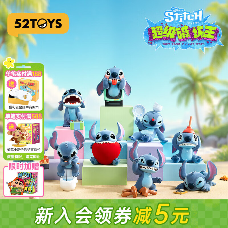52TOYS迪士尼史迪奇超级破坏王系列盲盒潮玩手办玩具周边礼物摆件 端盒(内含8只 不重复 抽隐藏) 京东折扣/优惠券
