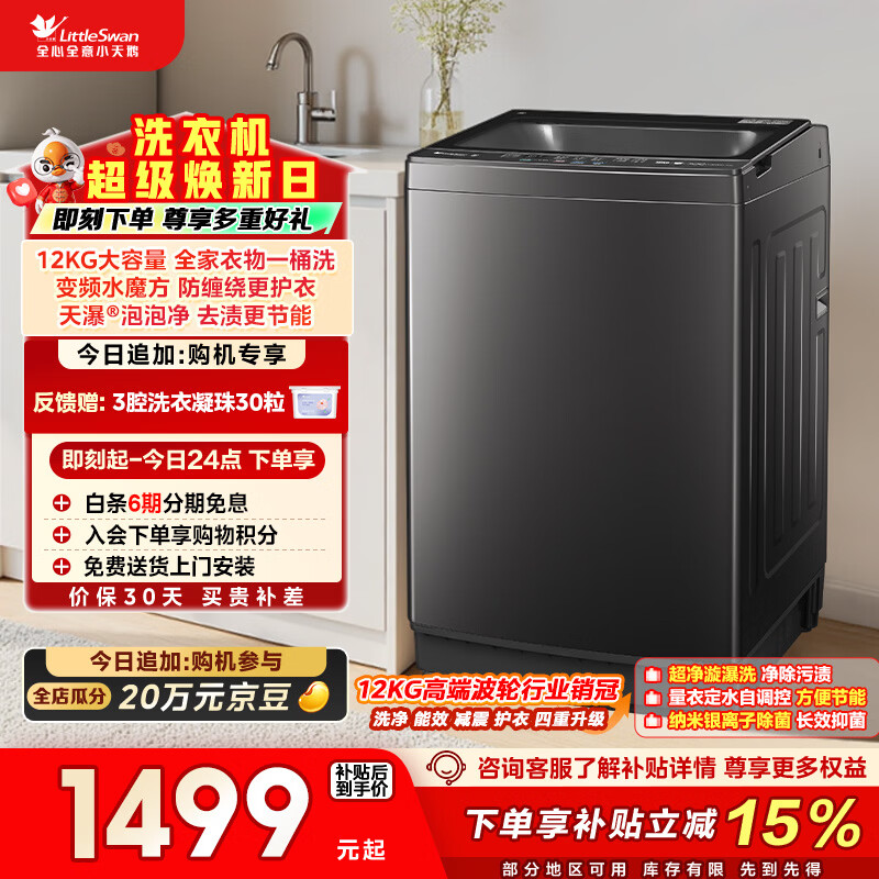 小天鹅（LittleSwan）波轮洗衣机全自动家用 12KG大容量 水魔方防缠绕 直驱变频 TB120M08DT以旧换新 国家补贴 京东自营