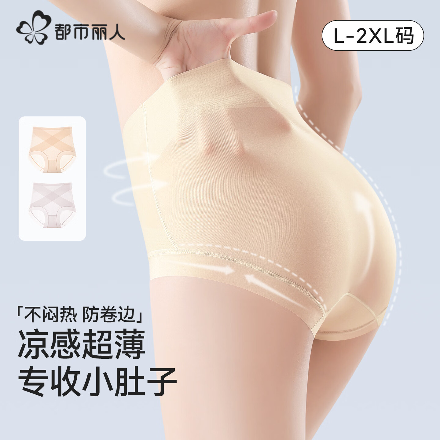 都市丽人无痕收腹内裤女高腰收小肚子强力翘臀塑形产后束腰提臀裤 肤色+浅紫 XL