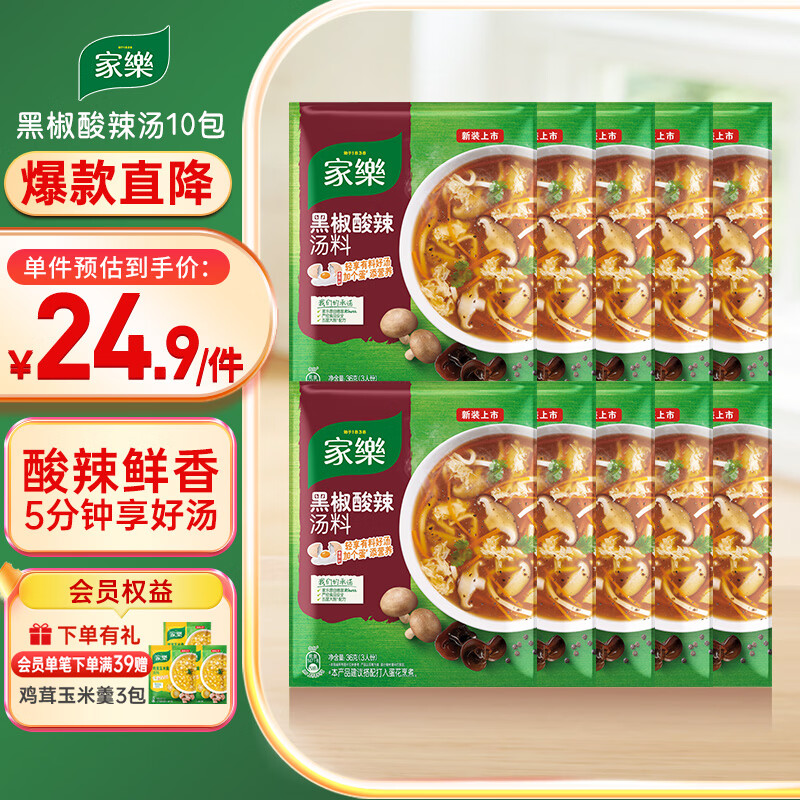 家乐快熟汤系列 黑椒酸辣汤36g*10包 正宗胡辣汤料包速食方便早餐宵夜