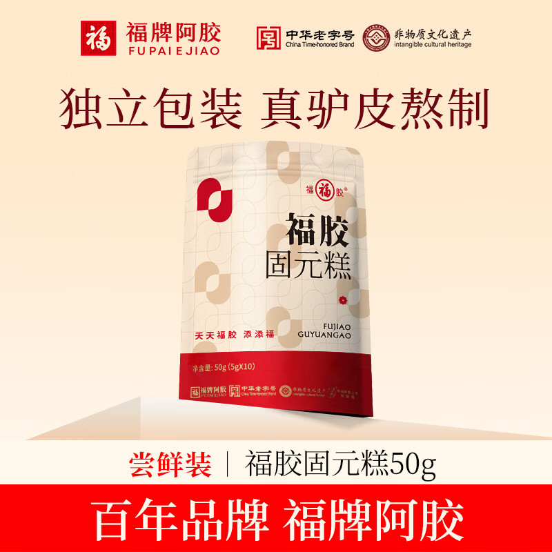 福牌阿胶阿胶糕固元糕50g中华老字号礼物礼品送朋友送妈妈营养品滋养好礼 50g*1袋