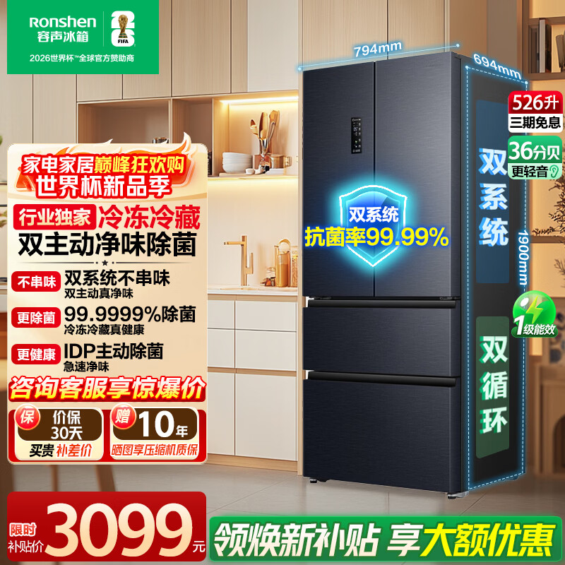 容声（Ronshen）冰箱风冷无霜526升变频双净双系统冷藏冷冻法式多门四开门家用电冰箱一级能效节能静音大容量 BCD-526WD1MPA