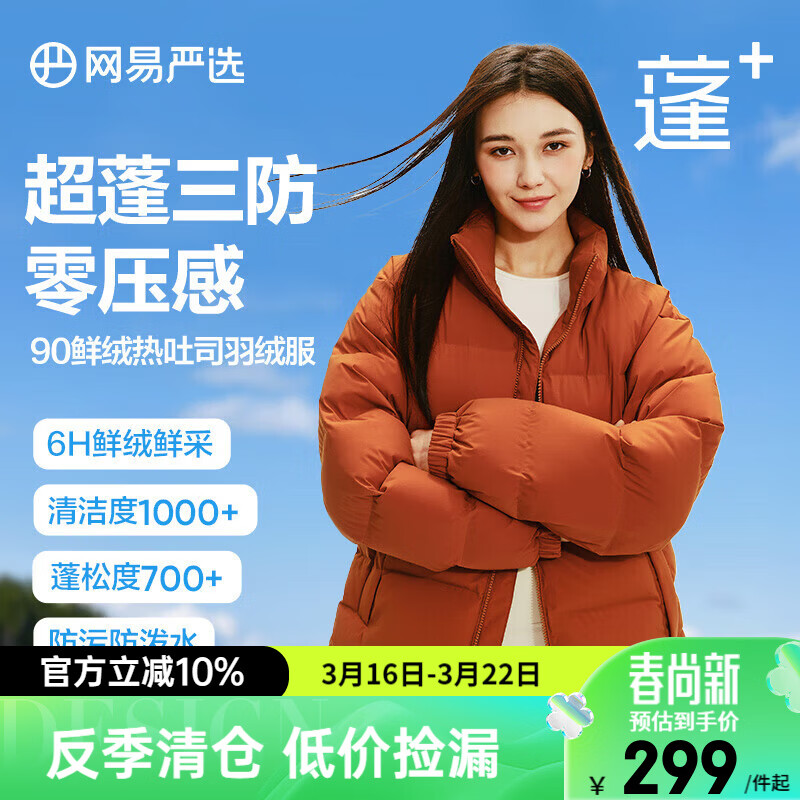 网易严选【断码清仓】90白鸭绒面包羽绒服加厚保暖蓬松零压三防男女同款 提香红-立领纯色 S