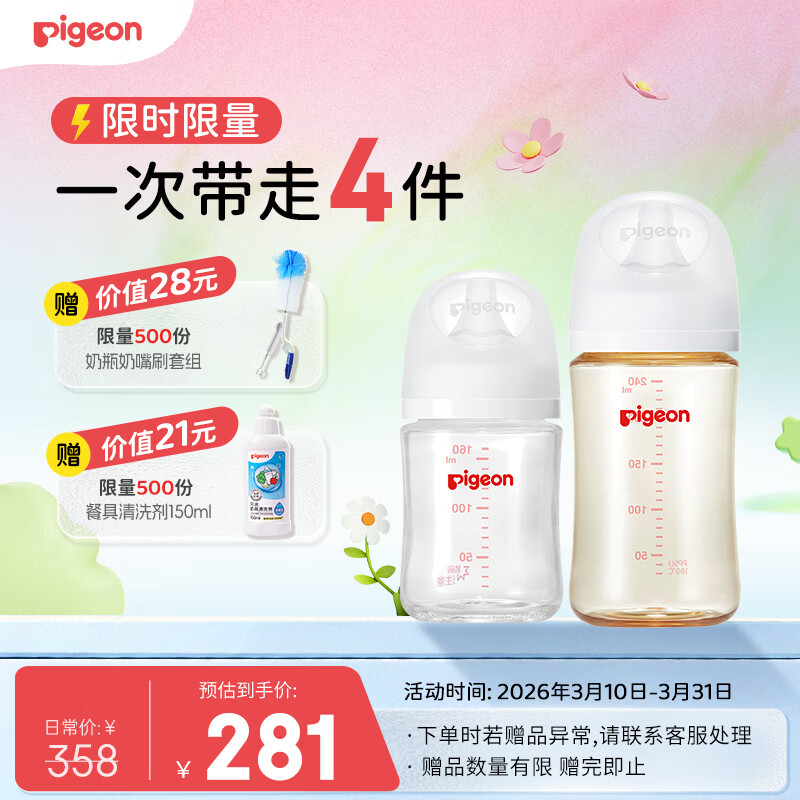 贝亲（Pigeon）玻璃奶瓶160mlS码+PPSU奶瓶240mlM码 1-6个月奶瓶套装