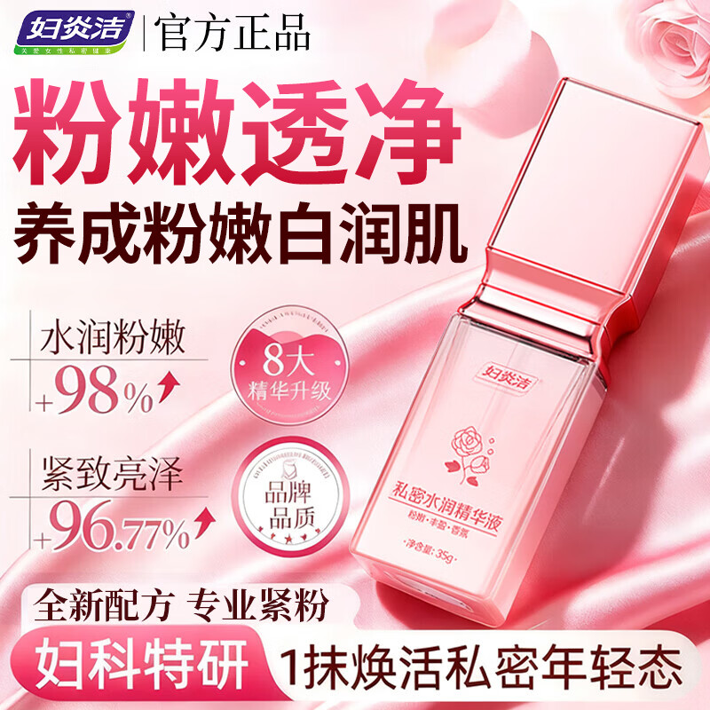 妇炎洁私处粉嫩搭去淡化黑色素私密处变粉粉嫩乳晕头大腿外阴美嫩白产品 1瓶调整装(水润粉嫩/多盒更实惠) 可搭女人私密处紧致水润凝胶产品 京东折扣/优惠券