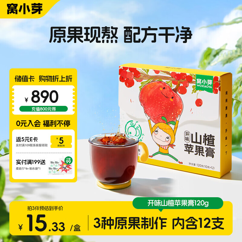 窝小芽开味山楂苹果膏 儿童零食100%原果熬制浓缩苹果汁便携泡水120g