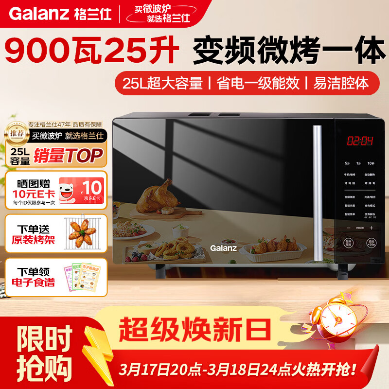 格兰仕（Galanz）变频微烤一体机 家用微波炉 25L大容量 900瓦速热 一级能效省电 平板易清洁 可烧烤解冻 B1-C2GF5V