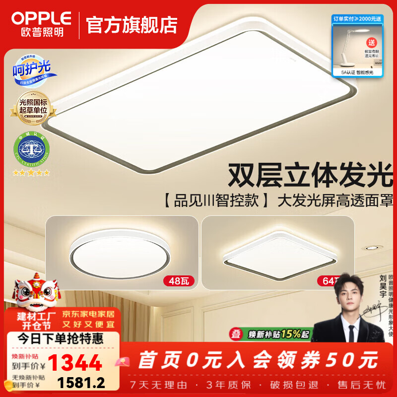 欧普照明（OPPLE）客厅灯主灯大灯高显色吸顶灯现代简约卧室一体灯具套餐APP智控 B1智控调光【2室1厅-3灯】
