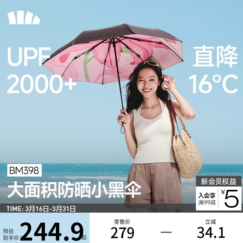 蕉下（beneunder）防紫外线遮阳伞三折倍护黑胶晴雨伞防晒伞野花BM398澄塘游兰