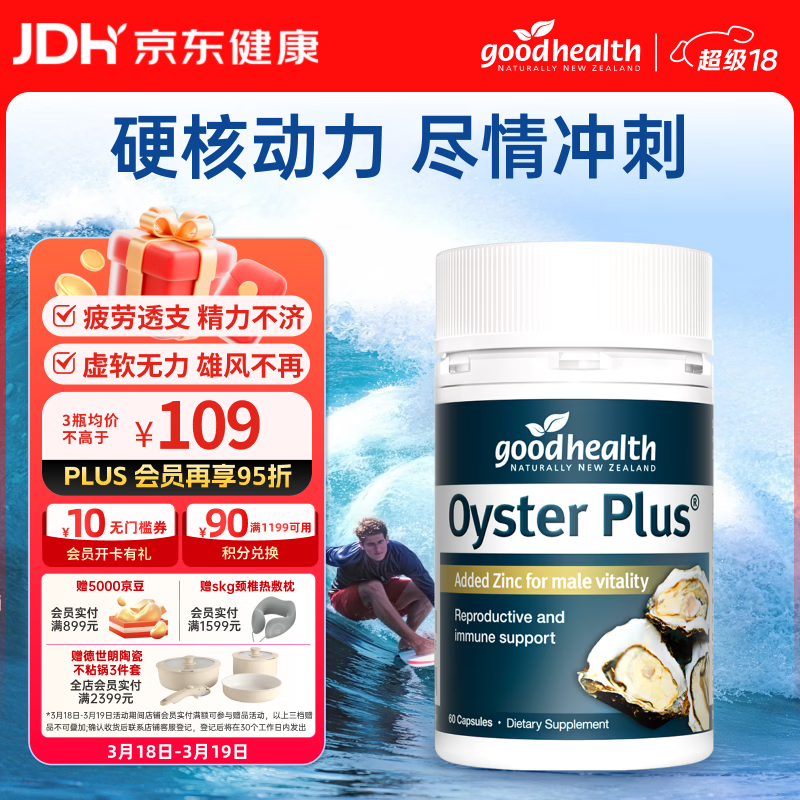 好健康goodhealth牡蛎精60粒 生蚝精氨酸护肾强身持久雄风男士保健用品