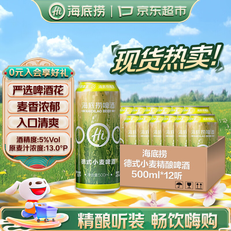 海底捞德式小麦 精酿啤酒 500ml*12听 整箱装 国产