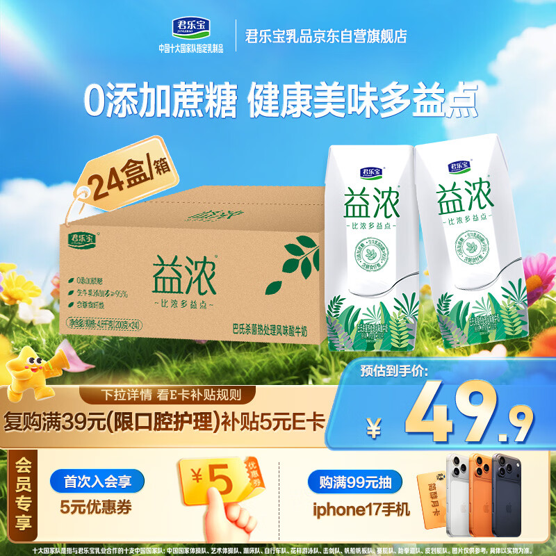 君乐宝（JUNLEBAO）益浓 常温酸奶风味酸牛奶 0添加蔗糖 200g*24盒整箱量贩装