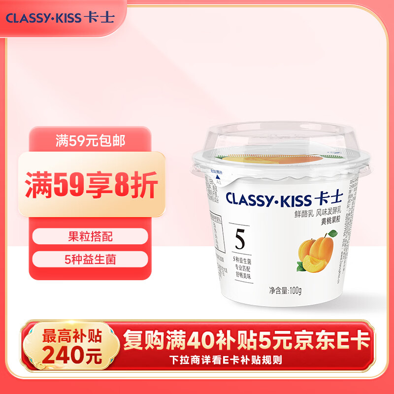 卡士（CLASSY.KISS）黄桃果粒鲜酪乳100g*6杯 低温酸奶 风味发酵乳