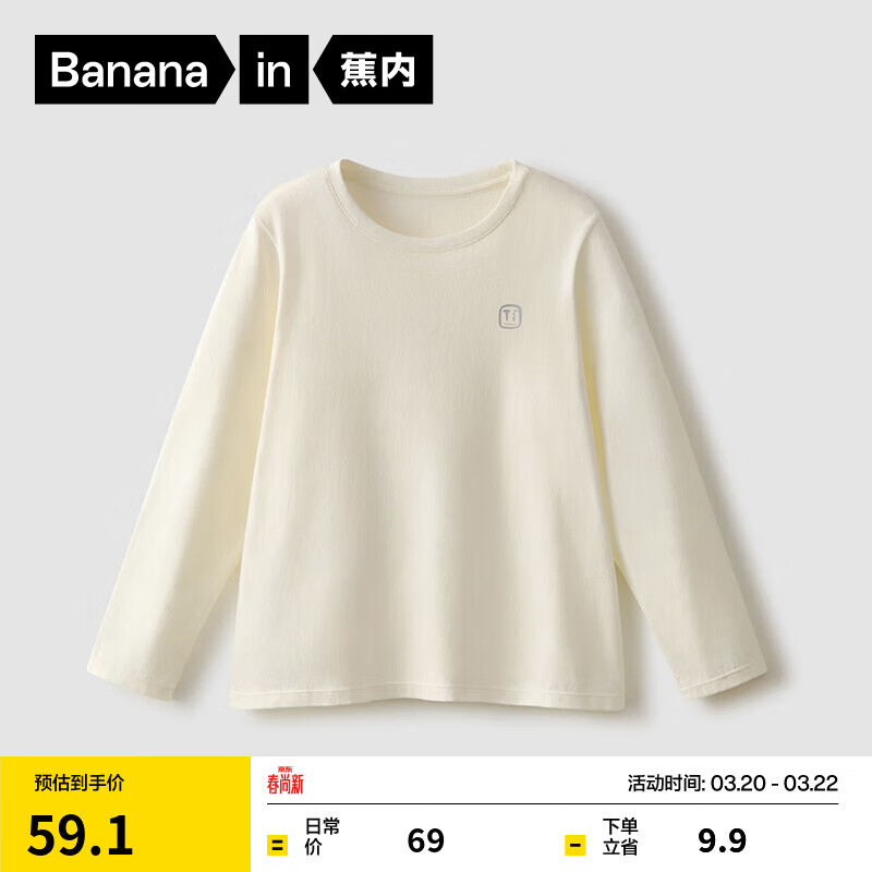 蕉内（Bananain）非常服300E儿童长袖T恤男女童100%纯棉全棉吸湿速干春秋圆领打底 钛-暖白 140
