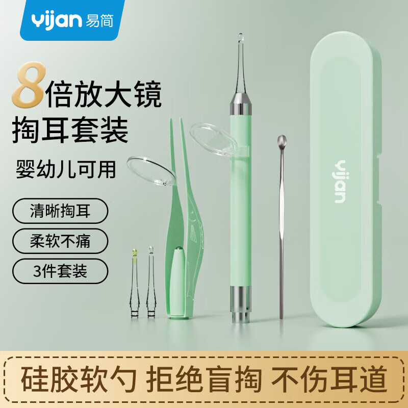 易简（yijan）儿童挖耳勺掏耳朵神器婴儿发光掏耳勺新生儿宝宝扣耳屎镊子套装