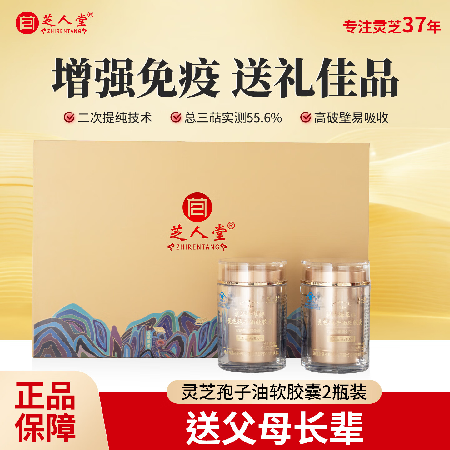 芝人堂利华御草牌灵芝孢子油软胶囊60粒*2瓶增免疫保健品滋补营养品礼盒