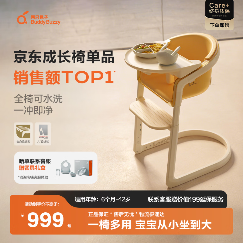 两只兔子宝宝餐椅婴儿餐椅儿童吃饭多功能可水洗magic成长椅 带磁吸餐盘 【琥珀晶】 磁吸餐盘|销量TOP1*