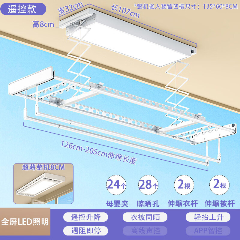 好太太微联电动晾衣架家用阳台隐形嵌入式遥控升降自动智能声控晒衣架机 F6白【全屏灯+遥控+排夹横杆】包安装